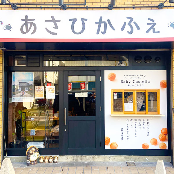 京都すずなり屋 深草あさひ店