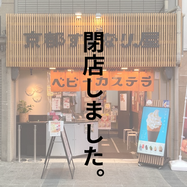 京都本店